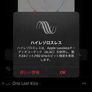 Apple Musicの「ロスレスオーディオ」「空間オーディオ」をiPhone、Androidスマホで体験