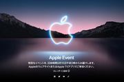 新型iPhoneに期待。アップルが9月15日に発表会を開催へ