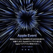 アップルの新製品発表イベントが今夜開催！新型MacBook Proが有力