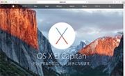 アップルが「OS X El Capitan」のプレリリース版を公開！ 新しい日本語入力方式が便利すぎる