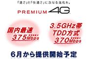 NTThRő375Mbps6JnI TD-LTE 3.5GHzтX^[g