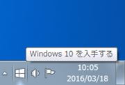 Windows 10への自動アップグレードを防ぐためにやっておきたいこと