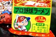 25年ぶり日本シリーズ進出！ 広島の「プロ野球ラーメン」って、どんな味じゃろう？