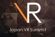 VRがもたらす未来とは？ 国内最大級のVRカンファレンス「Japan VR Summit 2」注目セッションレポート