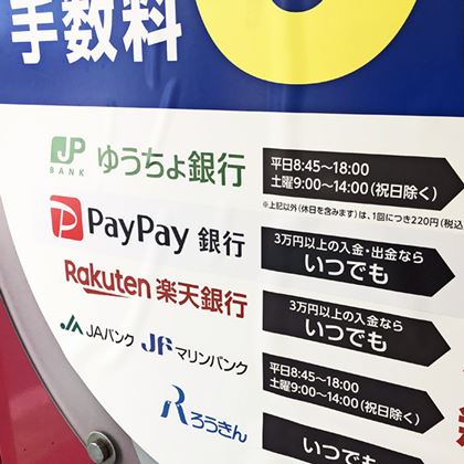 銀行口座の「新設手数料」が続々！ 紙の通帳・未利用口座にお金が 