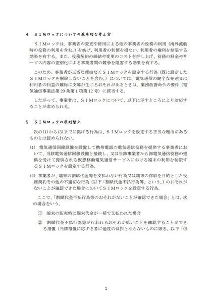 2021N8ɉꂽuړ[ݔ̉~ȗʁEp̊mۂɊւKChCvB̃KChCɂČgѓdbЂ[SIMbN邱Ƃ֎~Ă