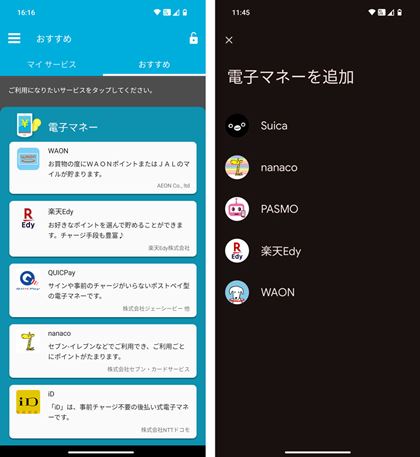 FeliCa̓ڂɂāAuTCtP[^Cvp\ɁBdq}l[́uTCtP[^CvAuGoogleEHbgv̂ǂ炩łݒ\