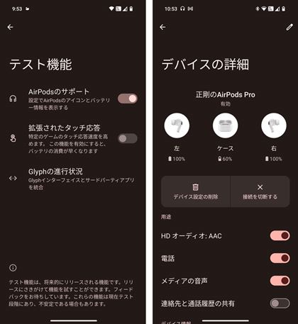 ܂AAbṽCXCzuAirPodsvV[YgĂꍇAuݒvʂŁuAirPodsv̓drcʂmF邱ƂȂǂ\łB́AAndroidX}zł͒@\ł傤B