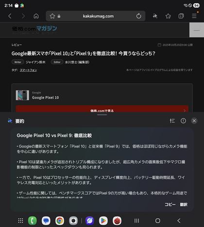 �E�F�u�T�C�g�Ȃǂ̃e�L�X�g��v��E�|�󂵂Ă����u�E�F�u�A�V�X�g�v��Galaxy�V���[�Y�̓Ǝ��@�\