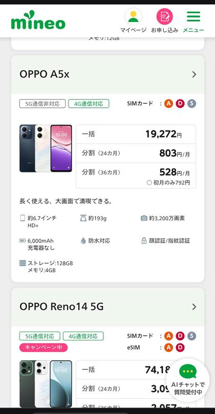 �i��SIM�́umineo�v��au����E�h�R������E�\�t�g�o���N�����3��ނ���I�ׂ邽�߁A�X�}�[�g�t�H���̔̔��y�[�W�ɂ͊e����̕���SIM��eSIM�̑Ή��󋵂����L����Ă���