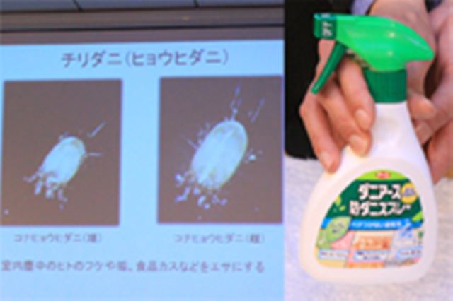 本当に“正しい”ダニ対策、アース製薬と三菱電機に教えてもらった