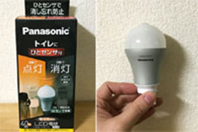 電球が人を感知!? パナソニックのLEDライトが賢くて便利