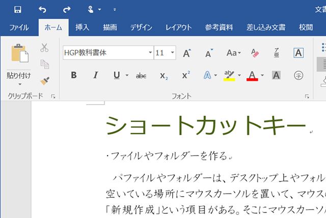 ��ƌ����A�b�v�I Windows�p�\�R���̒���{����A�V���[�g�J�b�g�L�[���o���悤