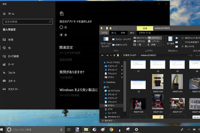 �uWindows 10�v�̃G�N�X�v���[���[���u�_�[�N���[�h�v�ɂ�����@