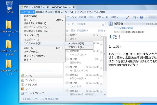 Windows 7�̉����T�|�[�g�I���ɔ�����i��2��j ���[���A�A�h���X���A���[���A�J�E���g�̃o�b�N�A�b�v�ƈڍs