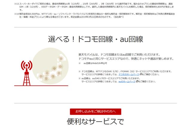 Rakuten Mobile Will Be Mno From October Precautions When Switching From Now On Electrodealpro