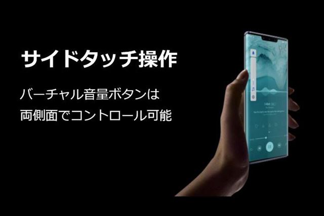 ディスプレイが本体側面に沿うようにして湾曲しているため、音量調節ボタンはバーチャルキーとして表示