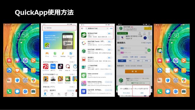 「QuickApp」の使用例。インストールせずともアプリの機能にアクセスできるのは便利そう