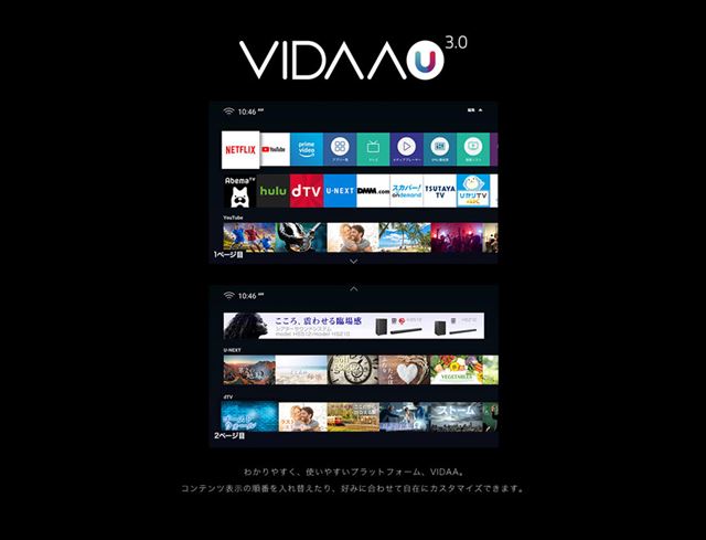 最新の「VIDAA 3.0」のユーザーインターフェイス