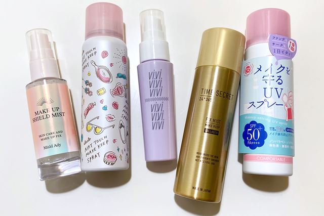 マスクをしてもメイクが崩れない? 「メイクキープスプレー」の実力を徹底検証!