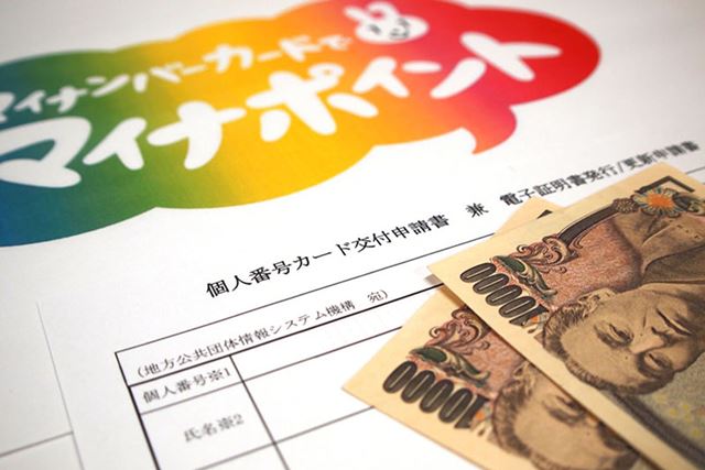 カード申請期限が23年2月末に延長！ 最大2万円還元のマイナポイント第2弾