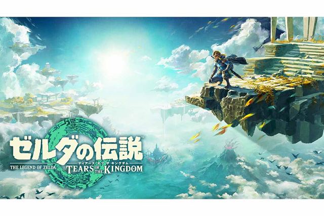 任天堂 ゼルダの伝説 ティアーズ オブ ザ キングダム