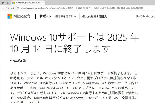 連載「Windows 10」のサポート終了に備える(第1回)「Windows 11」移行前に確認すべきこと