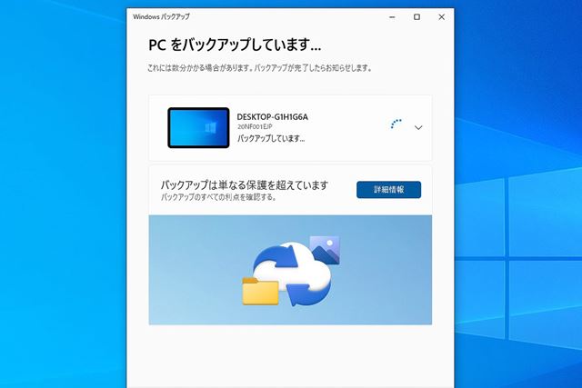 Windows 10のサポート終了に備える(第3回)Windows標準機能でデータをバックアップ