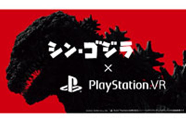 �f��u�V���E�S�W���v�ƃR���{����PS VR�X�y�V�����R���e���c�̌���ɍs���Ă���