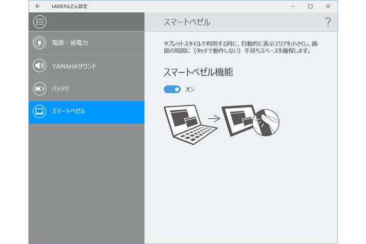�X�}�[�g�x�[���@�\�́A�uLAVIE���񂽂�ݒ�v�ŃI���ɂł���