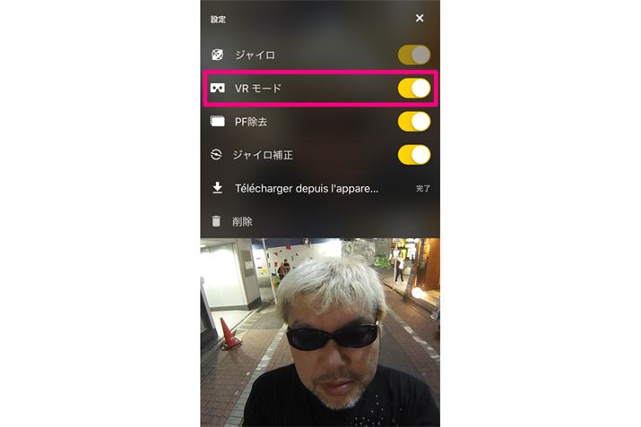 �g�p���@�́A�܂��A�v���ɂāuVR���[�h�v���I���ɂ��܂�