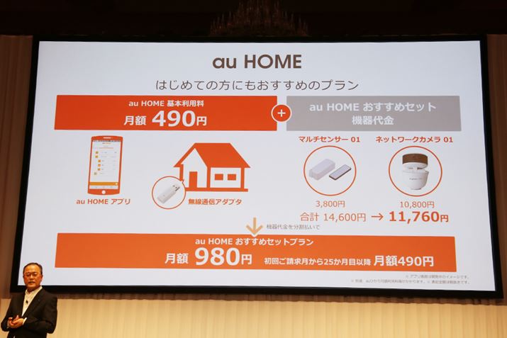 au HOME͌z{490~B߂Ă̕ɂ߂̌z980~̃vɒ񋟂