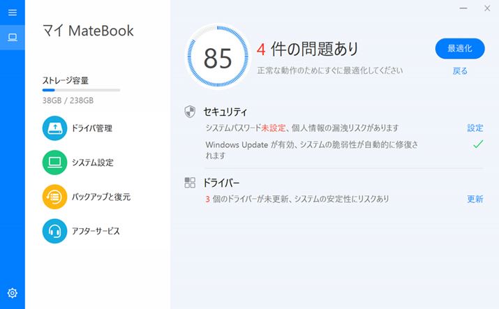 �u�}�CMateBook�v�ł́A�h���C�o�[��Z�L�����e�B�̏�Ԃ��ЂƖڂŊm�F�ł���