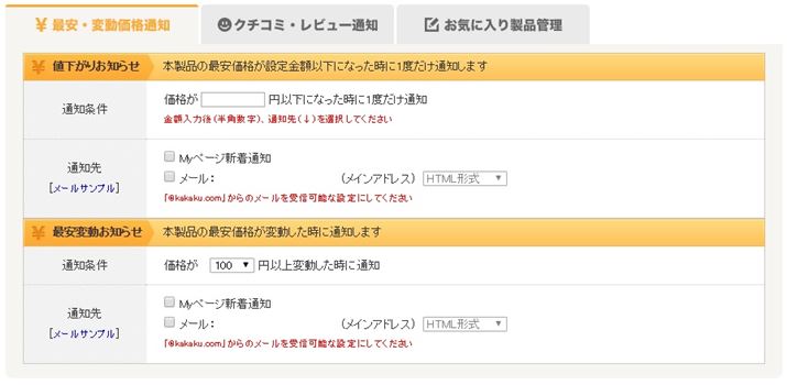 ���C�ɓ��萻�i�o�^��ʂ́u���ň��E�ϓ����i�ʒm�^�u�v