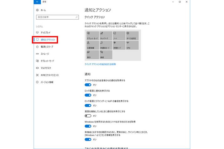 �E�C���h�E�����Łu�ʒm�ƃA�N�V�����v���N���b�N����ƁA�E�C���h�E�E���ɐݒ荀�ڂ��\�������