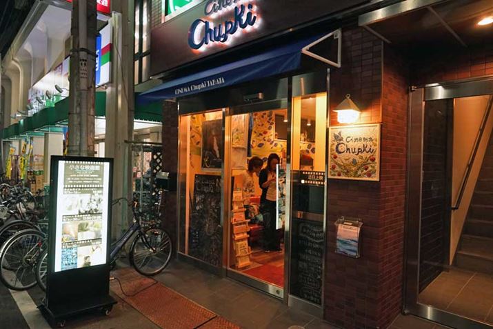 �����E�c�[�ɂ���uCINEMA Chupki TABATA�v