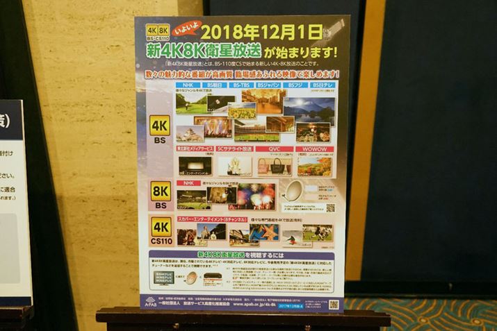 2018N121ɃX^[gwV4K8Kqx̃`lTv