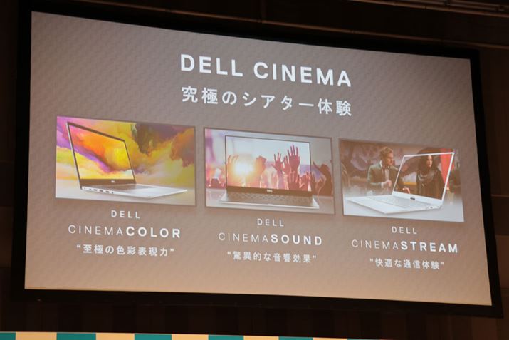 �uDELL CINEMA�v�Ƃ��āA�l�b�g����̎����ɓK�������f���Ƃ��đi������