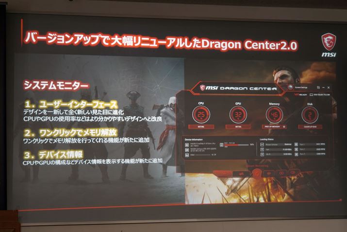 ���[�U�[�C���^�[�t�F�C�X�����V�����uMSI Dragon Center 2.0�v