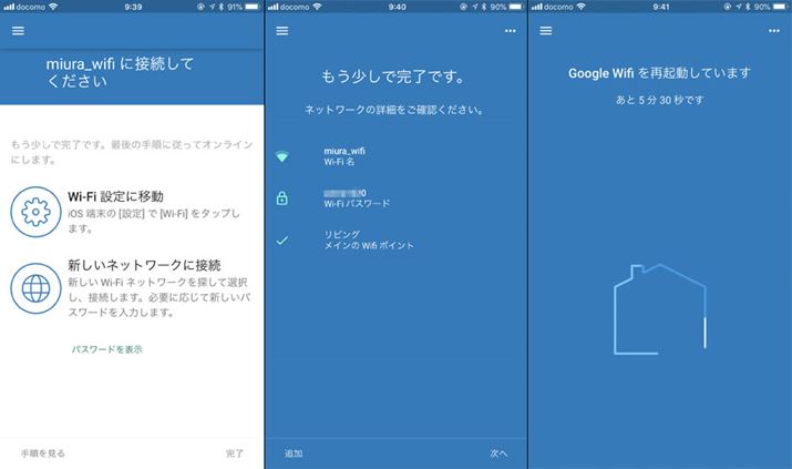 ݒ肵SSIDimiura_wifijɐڑAGoogle WifiċN΃ZbgAbv͊