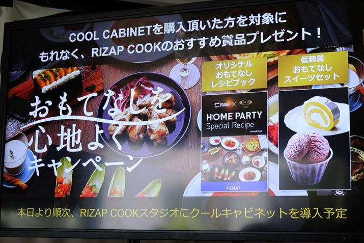 RIZAP COOK�Ƃ̃R���{�L�����y�[�����Ԃ́A2018�N10�����{����܂ł�\�肵�Ă���Ƃ̂���