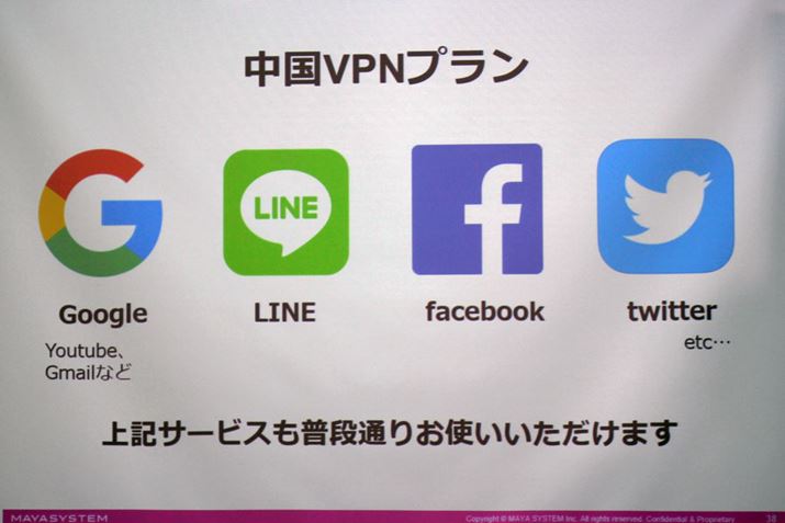 ����������Google�̏��T�[�r�X�����SNS�𗘗p�\�ɂ���VPN�v�������p�ӂ���Ă���