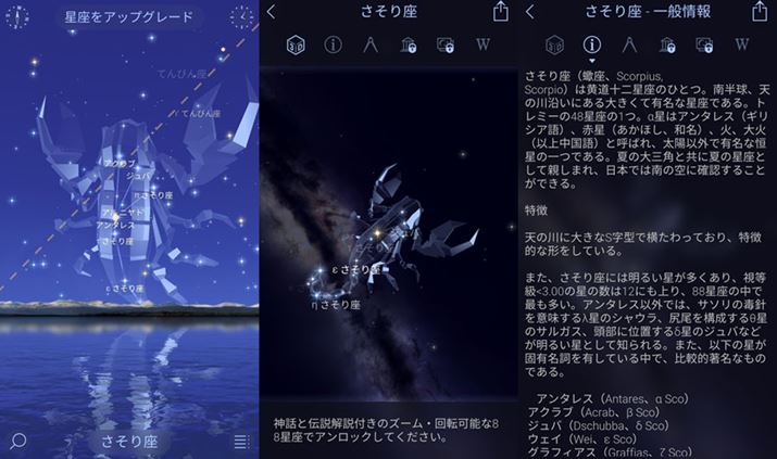 ���Ԃ�ʒu���ƃ��A���^�C���ŘA�����A���␯���̖��O�Ȃǂ𒲂ׂ���uStar Walk 2 Free�v