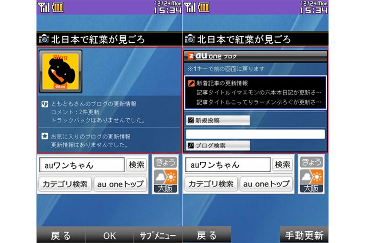 au one�K�W�F�b�g��\��������ʗ�B�u���O�̍X�V����V�C�\��A�������Ȃǂ��z�u����Ă���