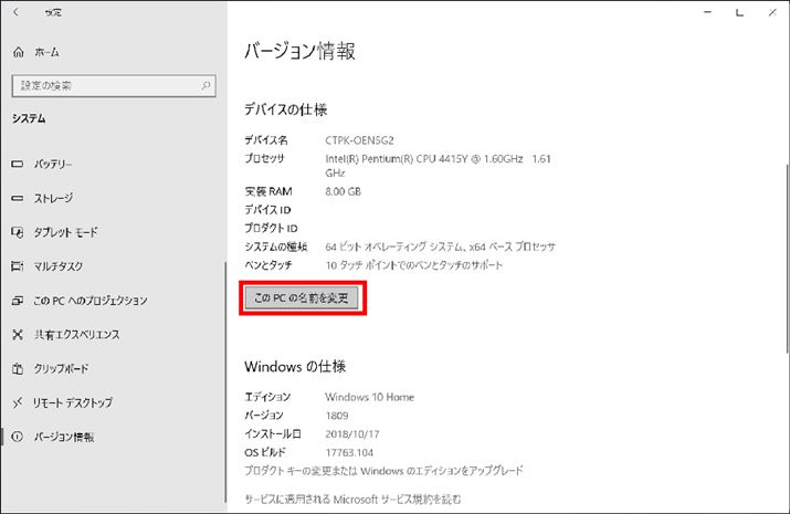 o[W񂪕\ꂽAuPC̖OύXvNbN