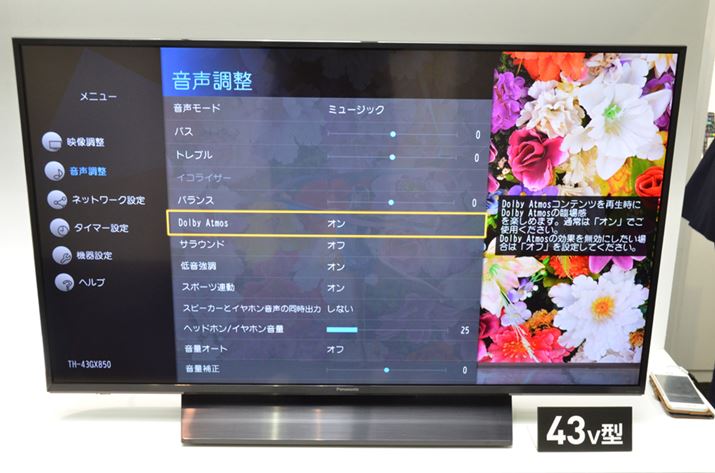 �T�E���h�̐ݒ��ʂ�Dolby Atmos�̍��ڂ��ǉ�����Ă���