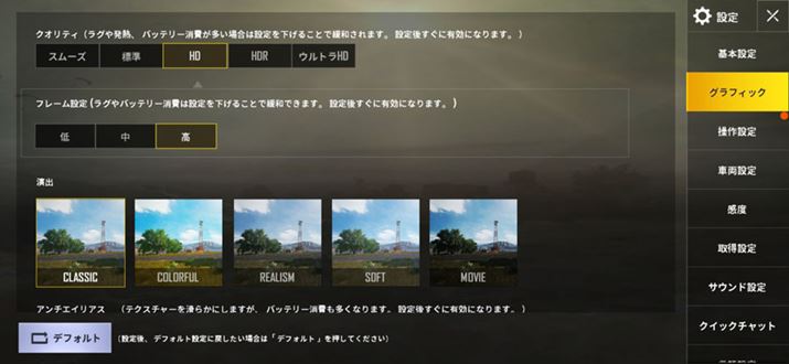 uPUBG MOBILEṽvĆA掿uHDvAt[ݒuvɐݒ肵ĂKɃvCł