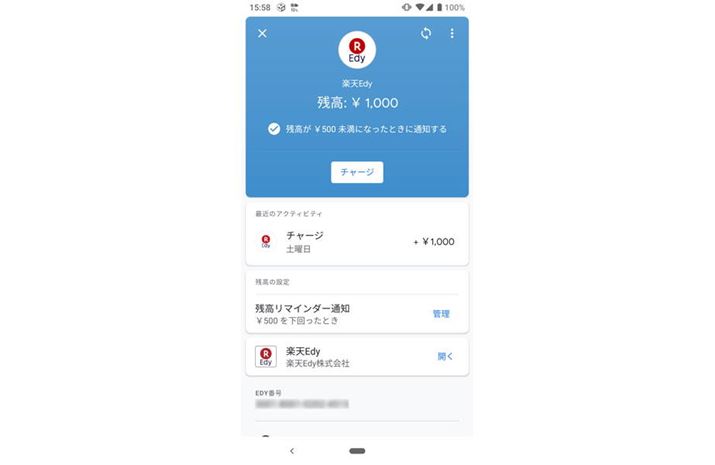 �O���������́A���炩���ߌ������`���[�W���ė��p����i��ʂ�Google Pay�ɓo�^�����u�y�VEdy�v�̗�j