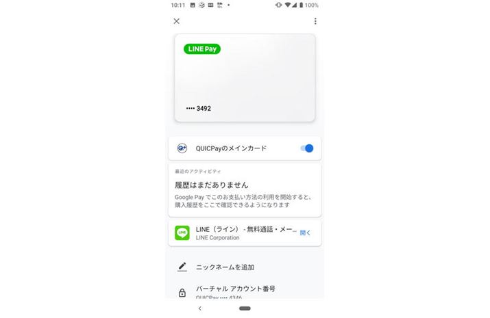 LINE Pay �J�[�h��o�^���āuQUICPay�v�Ƃ��ė��p�ł���BLINE Pay���[�U�[�͒��ڂ�