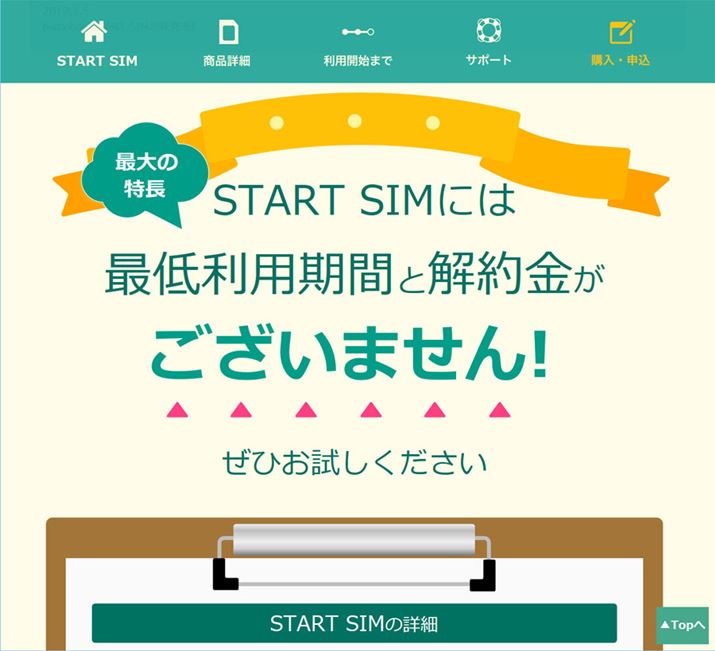 �uSTART SIM�v�ɂ͍Œᗘ�p���Ԃ����������܂���ib-mobile��Web�T�C�g���j